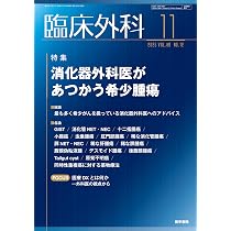 臨床外科 2025年 12月号 特集 Advanced LECSを安全に導入するための